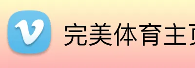 完美体育主页 logo